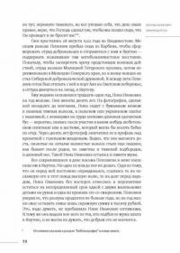 Зимняя дорога. Генерал А. Н. Пепеляев и анархист И. Я. Строд в Якутии. 1922-1923 — Юзефович Леонид Абрамович #10