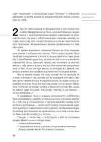 Зимняя дорога. Генерал А. Н. Пепеляев и анархист И. Я. Строд в Якутии. 1922-1923 — Юзефович Леонид Абрамович #12