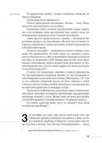 Зимняя дорога. Генерал А. Н. Пепеляев и анархист И. Я. Строд в Якутии. 1922-1923 — Юзефович Леонид Абрамович #13