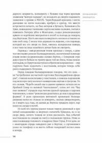 Зимняя дорога. Генерал А. Н. Пепеляев и анархист И. Я. Строд в Якутии. 1922-1923 — Юзефович Леонид Абрамович #14