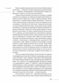 Зимняя дорога. Генерал А. Н. Пепеляев и анархист И. Я. Строд в Якутии. 1922-1923 — Юзефович Леонид Абрамович #15