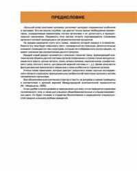 Большой атлас анатомии человека #6