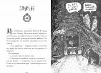 Страшные приключения в Африке — Паттерсон Джеймс, Грабенстейн Крис #1