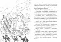 Страшные приключения в Африке — Паттерсон Джеймс, Грабенстейн Крис #2