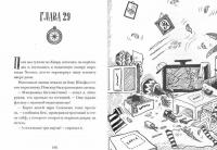 Страшные приключения в Африке — Паттерсон Джеймс, Грабенстейн Крис #3