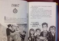Страшные приключения в Африке — Паттерсон Джеймс, Грабенстейн Крис #10