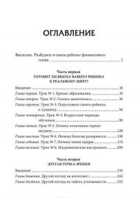 Почему отличники работают на троечников, а хорошисты на государство? — Роберт Т. Кийосаки #2