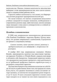 Почему отличники работают на троечников, а хорошисты на государство? — Роберт Т. Кийосаки #8