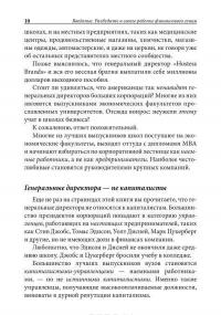 Почему отличники работают на троечников, а хорошисты на государство? — Роберт Т. Кийосаки #9
