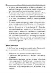 Почему отличники работают на троечников, а хорошисты на государство? — Роберт Т. Кийосаки #11