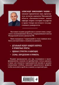 Квалификационный экзамен на адвоката. 7-е издание — Александр Чашин #3