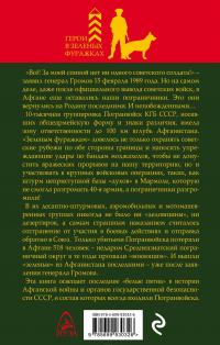 Пограничники на Афганской войне. Непобежденные #3