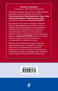 Судебная практика к закону об ОСАГО #4