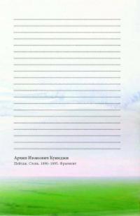 Блокнот "Третьяковская галерея. Девочка с персиками", А5, линейка #5