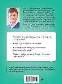 Книга от простуды. Первый помощник родителей здорового малыша — Иван Лесков #3