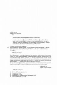 Дело Бронникова — Громова Наталья Александровна, Позднякова Татьяна, Вахтина Полина #4