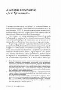 Дело Бронникова — Громова Наталья Александровна, Позднякова Татьяна, Вахтина Полина #8