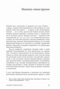 Дело Бронникова — Громова Наталья Александровна, Позднякова Татьяна, Вахтина Полина #13