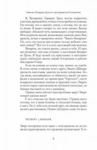 Записки Хендрика Груна из амстердамской богадельни — Грун Хендрик #7