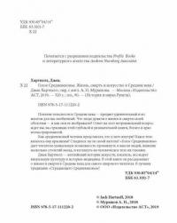 Голое Средневековье. Жизнь, смерть и искусство в Средние века — Хартнелл Джек #2