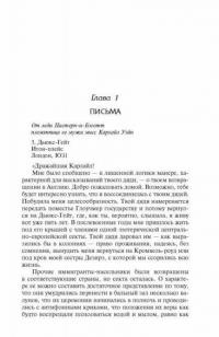 Убийство под аккомпанемент; Маэстро, вы - убийца! #9