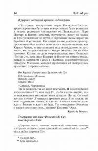 Убийство под аккомпанемент; Маэстро, вы - убийца! #14