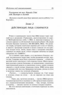 Убийство под аккомпанемент; Маэстро, вы - убийца! #15