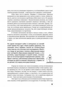 Моя жирная логика. Как выбросить из головы мусор, мешающий похудеть — Германн Надя #15