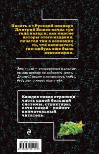 Песнь заполярного огурца. О литературе, любви, будущем — Дмитрий Быков #3