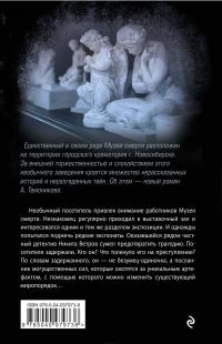 Время мертвых — Александр Тамоников #3
