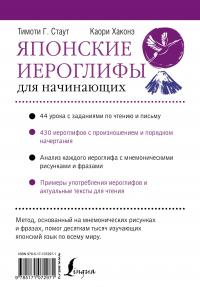 Японские иероглифы для начинающих — Тимоти Стаут, Каори Хаконэ #3