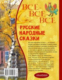 Все-все-все русские народные сказки #3