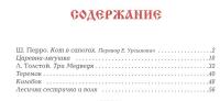 Ш. Перро, Л. Толстой. Сказки — Шарль Перро, Лев Толстой #4