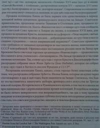 Небесная голубизна ангельских одежд: судьба произведений древнерусской живописи, 1920-1930-е годы — Осокина Елена Александровна #5