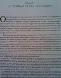 Небесная голубизна ангельских одежд: судьба произведений древнерусской живописи, 1920-1930-е годы — Осокина Елена Александровна #6