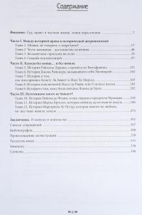 Дела плоти. Интимная жизнь людей Средневековья в пространстве судебной полемики — Ольга Тогоева #2