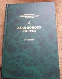 Сочинения — Кортес Хуан Доносо #2