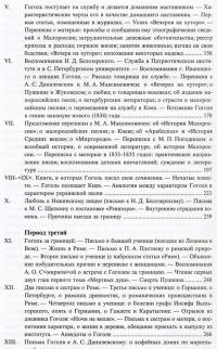 Записки о жизни Николая Васильевича Гоголя, составленные из воспоминаний его друзей и знакомых и из его собственных писем — Пантелеймон Кулиш, Николай Гоголь #3