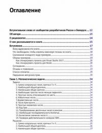 Решение задач на современном C++ — Бансила Мариус #1