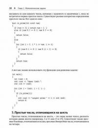 Решение задач на современном C++ — Бансила Мариус #24