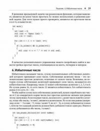 Решение задач на современном C++ — Бансила Мариус #25