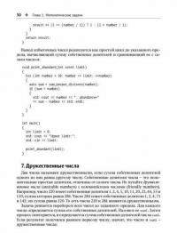 Решение задач на современном C++ — Бансила Мариус #26