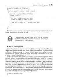 Решение задач на современном C++ — Бансила Мариус #27
