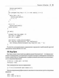 Решение задач на современном C++ — Бансила Мариус #29