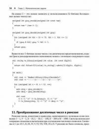 Решение задач на современном C++ — Бансила Мариус #30