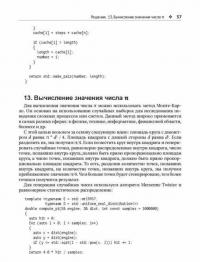 Решение задач на современном C++ — Бансила Мариус #33