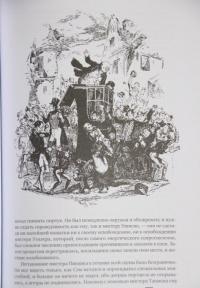 Посмертные записки Пиквикского клуба. В 2-х томах — Диккенс Чарльз #41