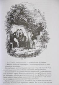 Посмертные записки Пиквикского клуба. В 2-х томах — Диккенс Чарльз #46