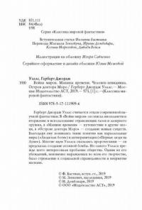 Война миров. Машина времени. Человек-невидимка. Остров доктора Моро — Уэллс Герберт Джордж #2