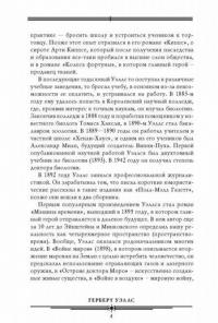 Война миров. Машина времени. Человек-невидимка. Остров доктора Моро — Уэллс Герберт Джордж #4